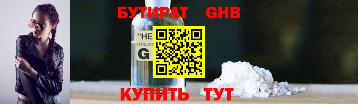 БУТИРАТ BDO Великие Луки