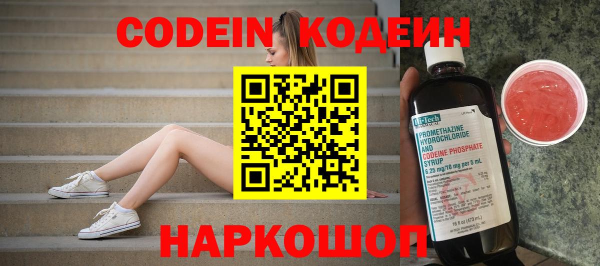 Codein напиток Lean (лин)  Кодеин напиток Lean (лин)  Вход с VPN  Великие Луки 