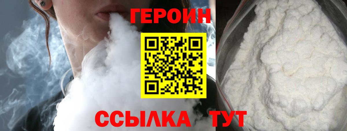 Героин афганец  Вход с VPN  ГЕРОИН  Великие Луки 