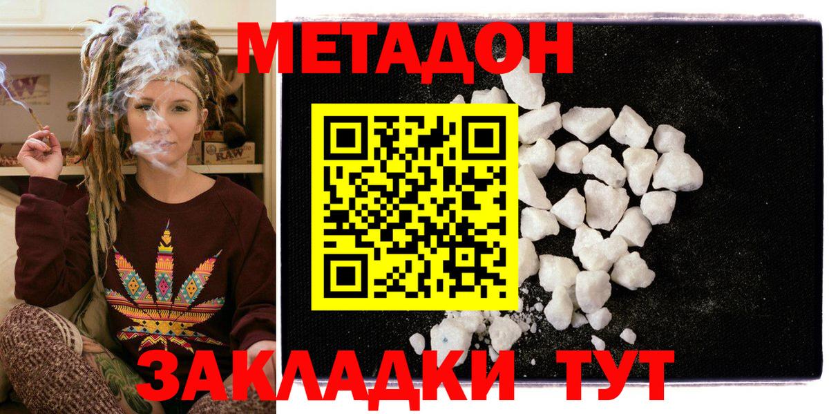 Метадон мёд Великие Луки