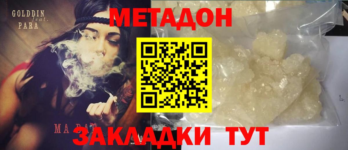 Великие Луки  Метадон кристалл  Вход с VPN  МЕТАДОН кристалл 