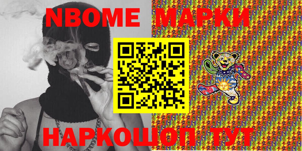 Великие Луки  Марки N-bome 1500мкг  Вход с VPN 