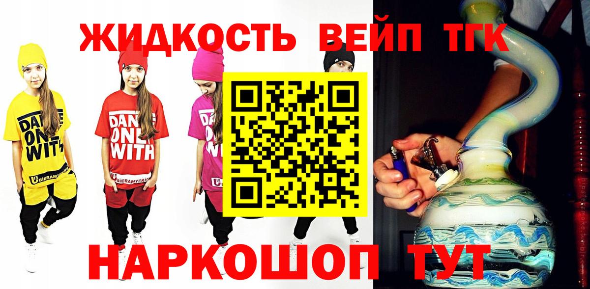Дистиллят ТГК вейп  ТГК жижа  даркнет сайт  Великие Луки  Вход с VPN 